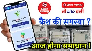 Spice Money Cash Problem Solution 💸 | Cash kaha se laye? Live Proof #spicemoney 