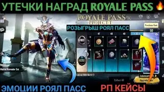 😱ПРОКОЧАЛЬ ROYAL PASS M2 ДО 50 УРОВНЯ MAX И РОЗИГРИШ 5 РП💥😱