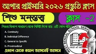 Upper primary tet 2026 CDP class growth and development