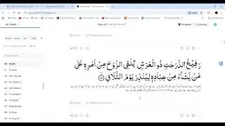 QFM Batch 2 - Urdu || Lesson No 110 || Surah Ha-meem-As Sajdah || Ayaat 1-54