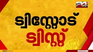 കുമരകത്ത് BJP - UDF  കൂട്ടുകെട്ടിൽ തുടർഭരണം നഷ്ടപ്പെട്ട് LDF | Kumarakom Panchayath | Kottayam