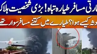 AIR India 🇮🇳 crash  Ahmadabad | breaking news out 2025 | 244 passenger are died 💔