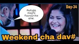 Big boss Marathi#19.05.2018#Weekend Cha Dav#Rutuja majhi favourite sadasya aahe#