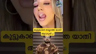 കണ്ണീൽകണ്ട പെണ്ണുങ്ങൾക്ക് മെസ്സേജ് അയക്കുമ്പോൾ ശ്രദ്ധിക്കണേ🤭ബല്ലാത്ത ജാതി#makeup #reactionvideo