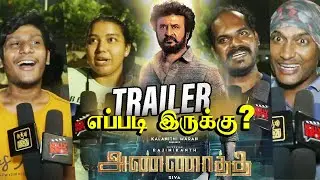 Annaatthe Trailer Reaction🔥💥 Annaatthe Trailer Public Review, Rajinikanth, Siva, Nayanthara, Keerthy