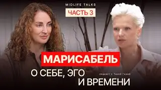 Как жить без целей и при этом достигать квантовых изменений &ndash; Марисабель (Марина Глухова)