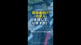 Japan Online Career Event for Bilingual New Graduates & Entry Level Professionals (Feb. 29th 2024)
