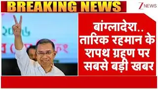 Bangladesh PM Oath Ceremony Live: Bangladesh... Big news on Tariq Rahman's swearing-in.