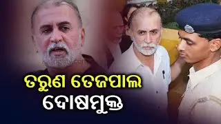Tehelka Founder Tarun Tejpal Acquitted In Rape Case By Goa Court || KalingaTV
