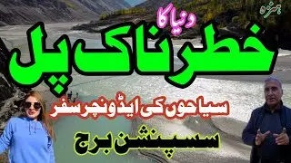 Suspension Bridge hunza valley | Gulmit | Most Dangerous Bridges in the World | Adventure | Gilgit