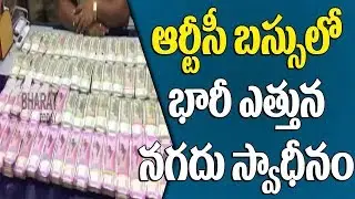 Kadapa Police Seizes 60 Lakhs Unaccounted Money From Man Travelling In RTC Bus