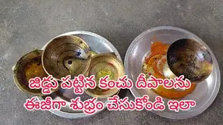 Brass Cleaning Easy Method