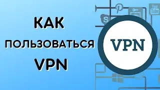 КАК ПОЛЬЗОВАТЬСЯ VPN- показываю на Андроид/ БЕСПЛАТНЫЙ ВПН/Видео по вашим просьбам