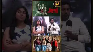 ஆடை சுதந்திரத்தை தப்பா புரிஞ்சுக்கிட்டாங்க! Justice For Jeni Movie Team Exclusive Interview | SV TV