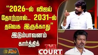 THE COURT | 