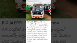 AP government 108 number ambulance change 104(1) dail #shorts