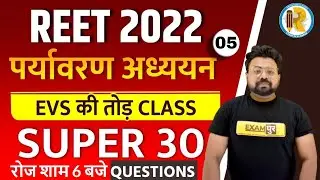 Reet 2022 Environment Studies Class | REET EVS Important Questions | EVS by Bhavani Sir | Exampur