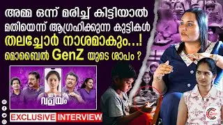 കുട്ടികളിലെ Virtual ഓട്ടിസത്തിന്റെ കാരണങ്ങൾ..| E Valayam | Dr Jency Blesson |