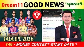 Dream11 Money Contest Good News! 😍 कब से शुरू होगा पैसों वाला मैच? | Dream11 Today News 2026