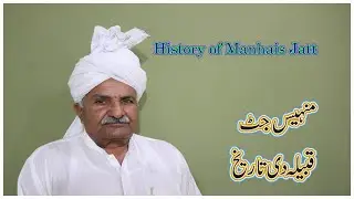 History of Manhais Jatt | Menhais Jatt Caste History | Jatt History |