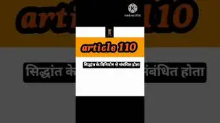 article 110 #भारती संविधान के अनुच्छेद #facts #धन विधेयक #currnt affairs #gk and gs #upsc cse