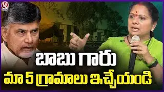 Kavitha Request To AP CM Chandrababu Give Us Back Our 5 Villages | V6 News