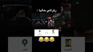 سمح لينا سي وليد الرگراگي 🤣🤣🤣