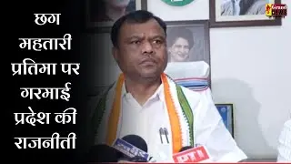 RAIPUR: State politics heats up over Chhattisgarh Mahatari statue