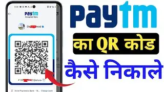 Paytm ka qr code kaise nikale | How To See Paytm QR Code 2026 Process