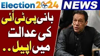 Founder PTI approaches IHC for certified copy of cipher verdict - Geo News