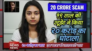 Indian 19 Year Old Girl Scammed | 20 Cr Scam Exposed | Share Market Scam | Crypto Scam Story