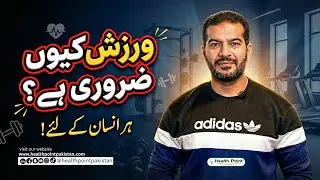 Why Workout and gym training is important for everyone? | Dr. Rizwan Gym Trainer