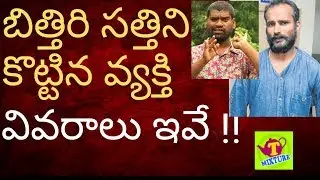 Attack on bittiri satti manikantha tmixture videos