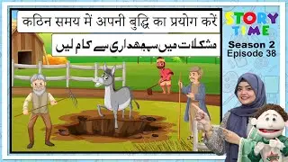 Use Your Intelligence in Difficult Times | Moral Story Urdu - Story Time S2E38