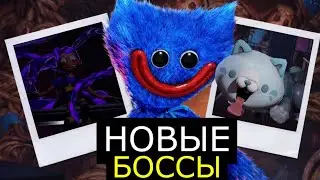 НОВЫЕ МОНСТРЫ 5 главы Poppy Playtime! Секреты трейлера