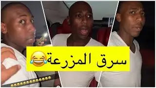 جابر حكمي | دخل المزرعة يبي خضير وطردوه الكلاب لايفوتكم الضحك😹😹💔