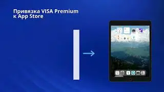 VISA Premium &mdash; как оформить, пройти верификацию и добавить в App Store