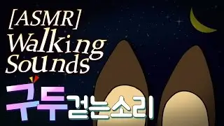 ASMR  Sounds of Walking In Heels l 구두 신발 소리 팅글폭팔 ㅣ /ハイヒールウォーキング