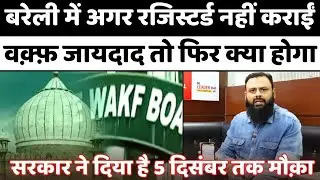Bareilly से ऐसे कराएं वक़्फ़ जायदाद का पंजीकरण | Waqf Property Registration | Umeed Portal | Muslim