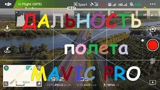 Максимальная дальность полета DJI MAVIC PRO Platinum