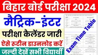 Bihar Board Matric-inter Exam 2024 Time table kaise download kare | matric-inter exam 2024 kab hoga