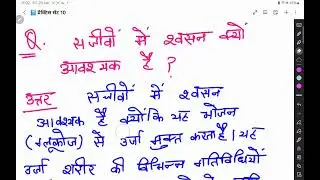 Class 6 chapter 10 practice set सजीव विशेषताओं का अन्वेषण