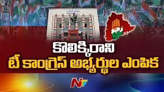 Telangana Congress MLA Candidates List Delay | NTV
