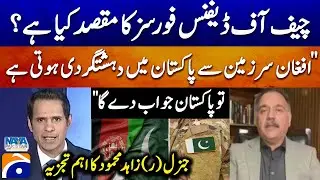 Purpose of Chief of Defense Forces - Pakistan Issues Warning to Afghanistan - Gen (R) Zahid Mahmood