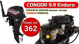 Лодочный мотор Condor (Кондор) Enduro 9.9 (20) 4х тактный распаковка в магазине все лодки ру