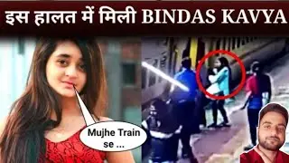 Bindass Kavya इस हालत में मिल गई🤣bindass kavya latest news update @BindassKavya  is missing