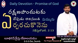 Daily Devotion| Promise of God| 24th January 2026| Short Reflection| RevDrKiranPPS