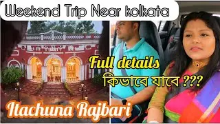 Weekend Trip Near Kolkata |Itachuna Rajbari | কলকাতার কাছাকাছি বেড়ানোর নতুন সন্ধান #bangla #travel