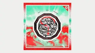 HARAM - ليش الجنة بيتبلش في الجهنم؟ Why Does Paradise Begin in Hell (Full LP)