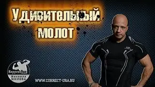 Удивительный МОЛОТ. Интересное решение кувалды для кроссфита от BUDOSHIN